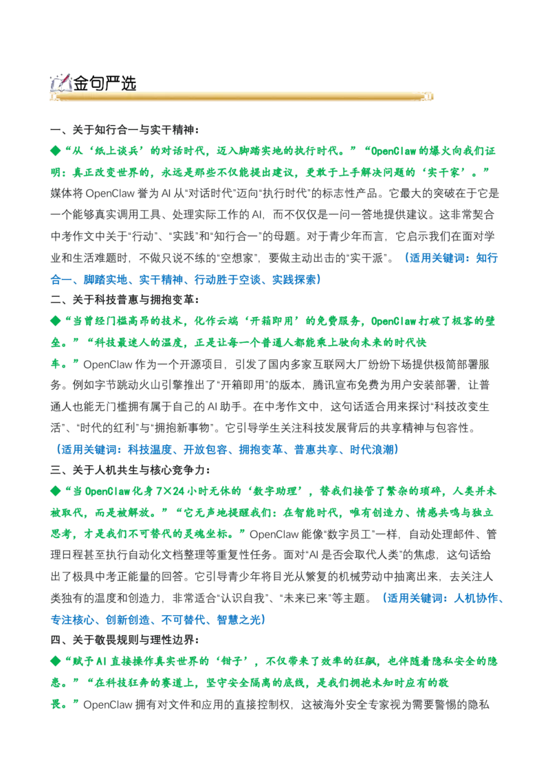 《25.OpenClaw（龙虾）：开源AI智能体引爆全球“入口战争”，重塑数字世界新格局（全国通用）_高考一二三轮复习_语文_2026年-语文专项复习_资料》第6页预览