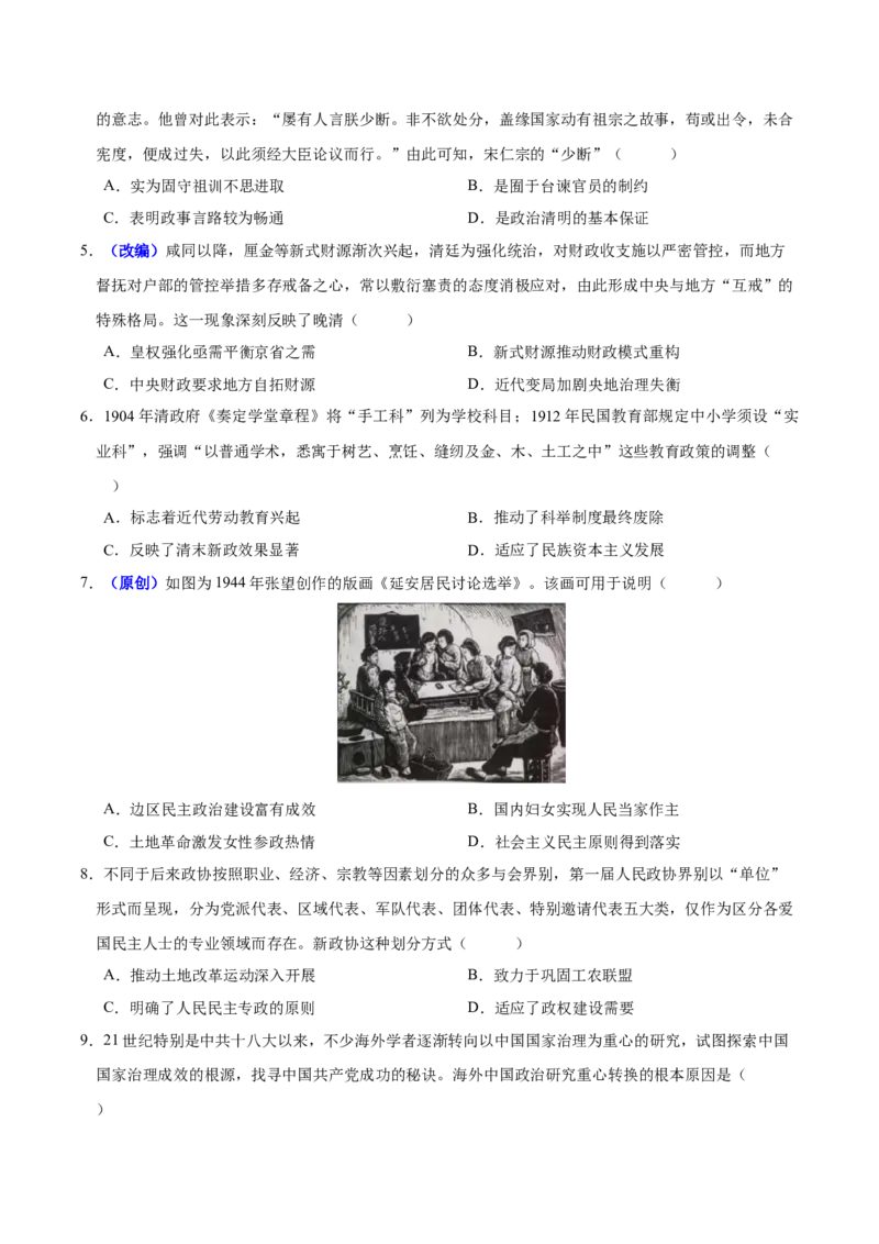 《历史二模模拟卷（天津专用）（考试版）_高考一二三轮复习_历史_2026年-历史高考专项复习_2026年高考第一二三次模拟考试历史-G181_高考历史第二次模拟卷26套_2026版》第2页预览