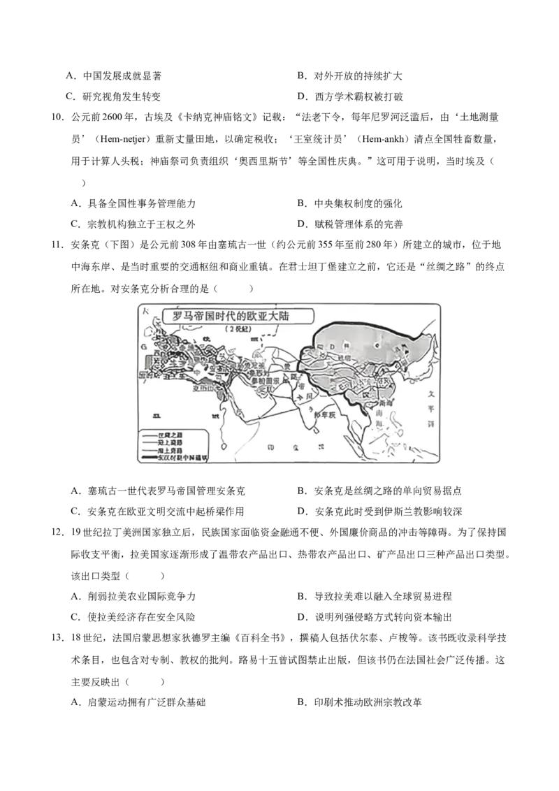 《历史二模模拟卷（天津专用）（考试版）_高考一二三轮复习_历史_2026年-历史高考专项复习_2026年高考第一二三次模拟考试历史-G181_高考历史第二次模拟卷26套_2026版》第3页预览