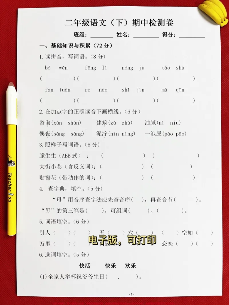 《二年级语文下册期中检测卷,二年级语文下册期中考试卷,可以给孩子打印出来测试一下哦!#小学二年级试卷分享#二年级期中考试语文#期中考试#二年级语文下册》第2页预览