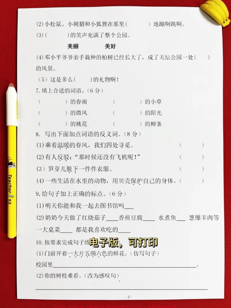 《二年级语文下册期中检测卷,二年级语文下册期中考试卷,可以给孩子打印出来测试一下哦!#小学二年级试卷分享#二年级期中考试语文#期中考试#二年级语文下册》第3页预览