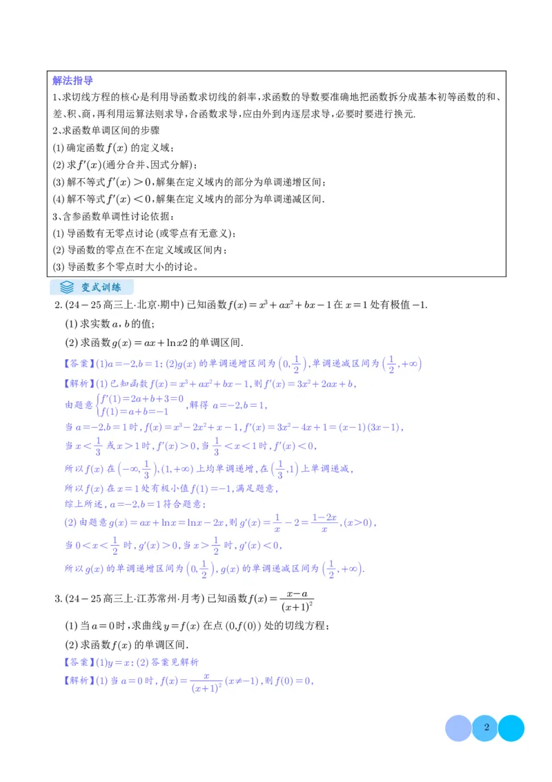 《搞定大题06函数与导数（教师版）_2026版高中《二三轮复习+冲刺复习》》第2页预览