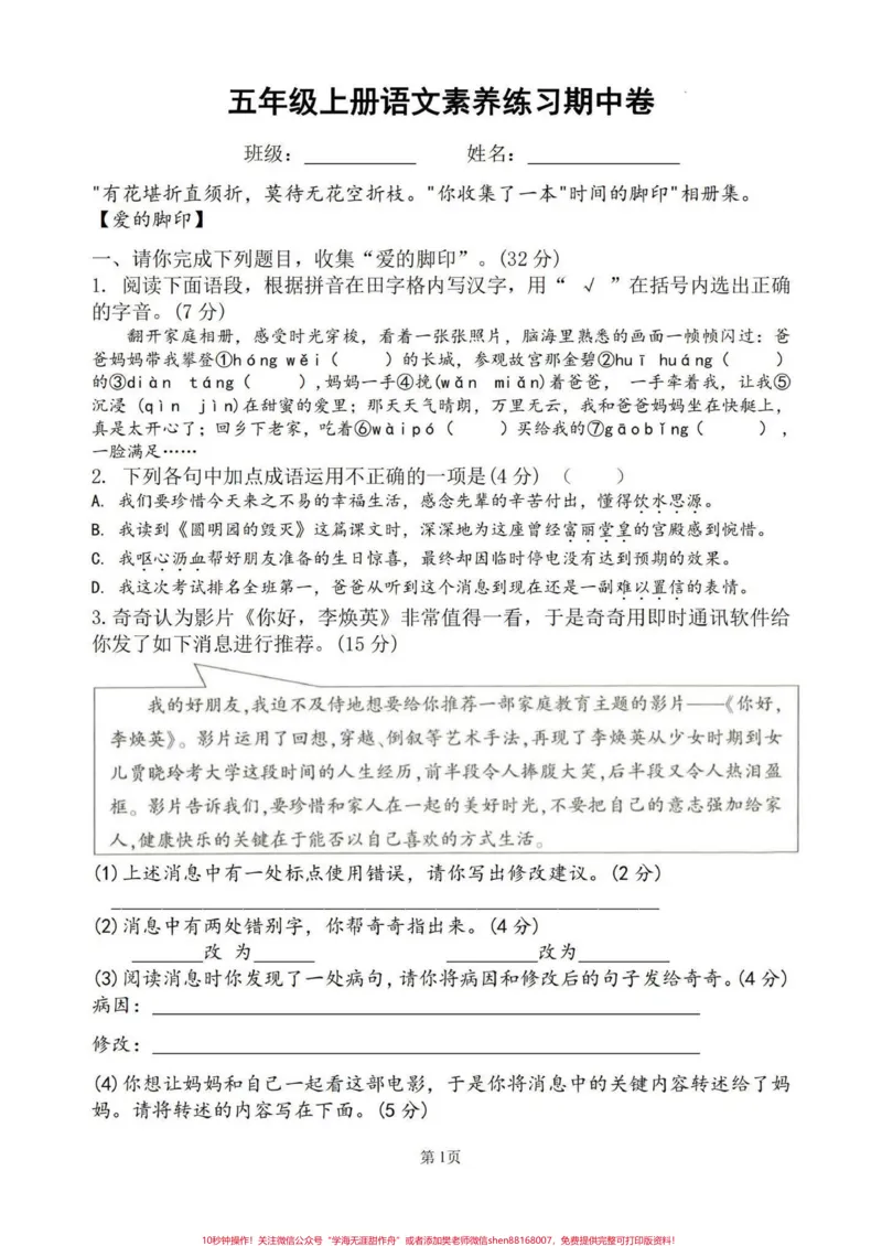 《#大情境#五年级上册语文#期中考试_最新小学1-9年级各科+幼升小+综合类学习资源汇总包_价值20万元!最新小学1-9年级各科+幼升小+综合类学习资源汇总包》第1页预览