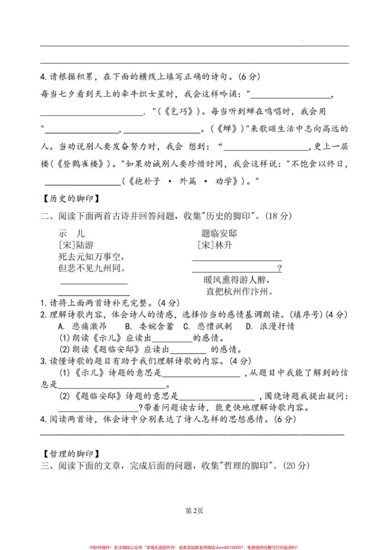《#大情境#五年级上册语文#期中考试_最新小学1-9年级各科+幼升小+综合类学习资源汇总包_价值20万元!最新小学1-9年级各科+幼升小+综合类学习资源汇总包》第2页预览
