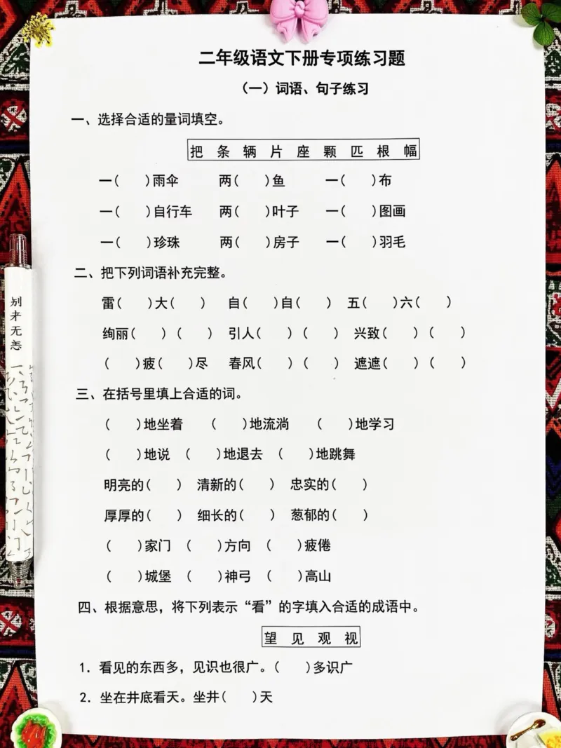 《二年级下册语文学生复习常考知识点,共包含六大专项,共32页,含有参考答案。这是班主任精心整理的考试复习必备资料,家长可以打印出来,让孩子练习。这份资料包含句子仿写等学霸秘籍,相信能够帮助孩子在考试中取得好成绩。#二年级 #二年级语文下册 #必考考点 #句子仿写 #学霸秘籍》第2页预览