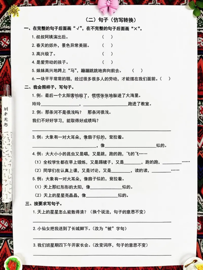 《二年级下册语文学生复习常考知识点,共包含六大专项,共32页,含有参考答案。这是班主任精心整理的考试复习必备资料,家长可以打印出来,让孩子练习。这份资料包含句子仿写等学霸秘籍,相信能够帮助孩子在考试中取得好成绩。#二年级 #二年级语文下册 #必考考点 #句子仿写 #学霸秘籍》第3页预览