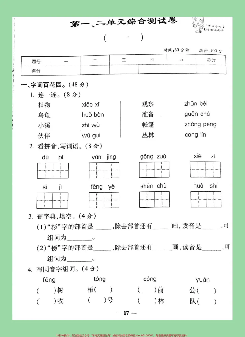 《#家长收藏孩子受益#必考考点#二年级语文#月考家长为孩子保存可以打印同款试卷是状元大考卷,橱窗可下单》第2页预览