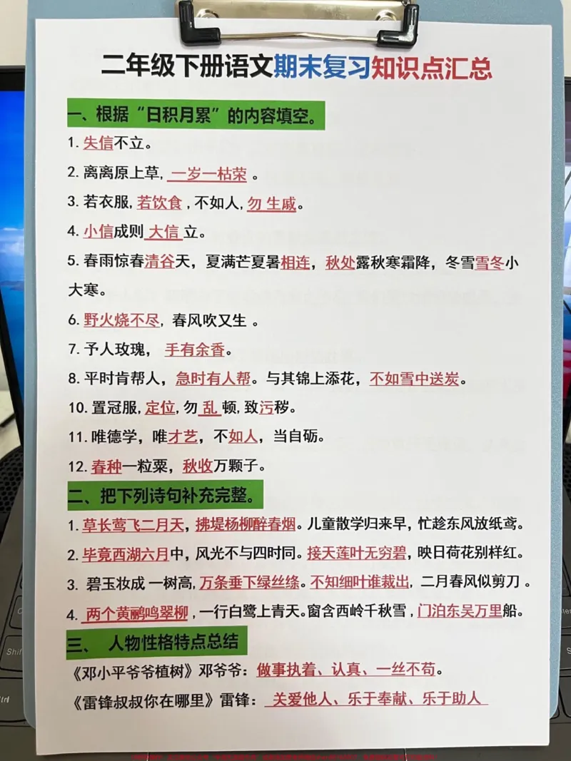 《二年级下册语文期末复习知识点汇总，老师连。整理，期末常考重点，家长给孩子打印出来记一记吧！#二年级下册语文#二年级语文期末重点#二年级语文期末考试》第2页预览