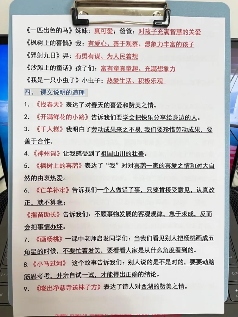 《二年级下册语文期末复习知识点汇总，老师连。整理，期末常考重点，家长给孩子打印出来记一记吧！#二年级下册语文#二年级语文期末重点#二年级语文期末考试》第3页预览