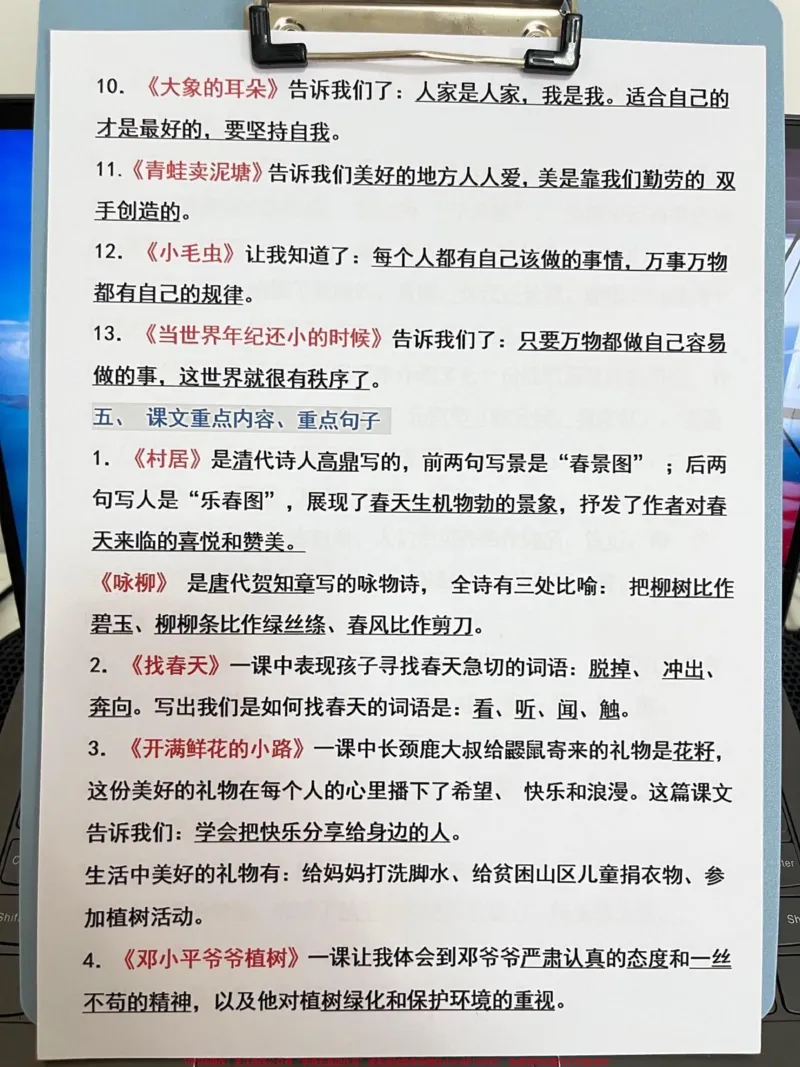 《二年级下册语文期末复习知识点汇总，老师连。整理，期末常考重点，家长给孩子打印出来记一记吧！#二年级下册语文#二年级语文期末重点#二年级语文期末考试》第4页预览