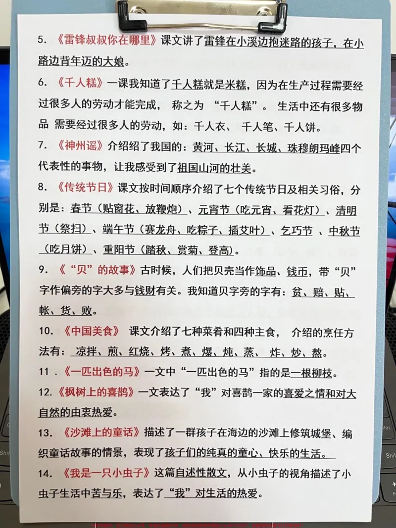《二年级下册语文期末复习知识点汇总，老师连。整理，期末常考重点，家长给孩子打印出来记一记吧！#二年级下册语文#二年级语文期末重点#二年级语文期末考试》第5页预览