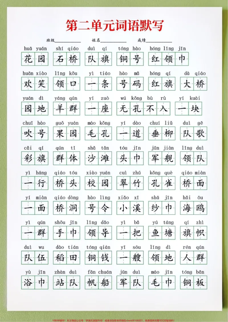 《二年级上册语文1-8单元重点词语默写‼️。二年级上册语文重点掌握字词默写,看拼音写词语,1-8单元全部整理好了,让孩子多练一练‼️#二年级上册语文#一升二#二年级语文上册#词语默写#看拼音写词语@DOU+小助手》第2页预览