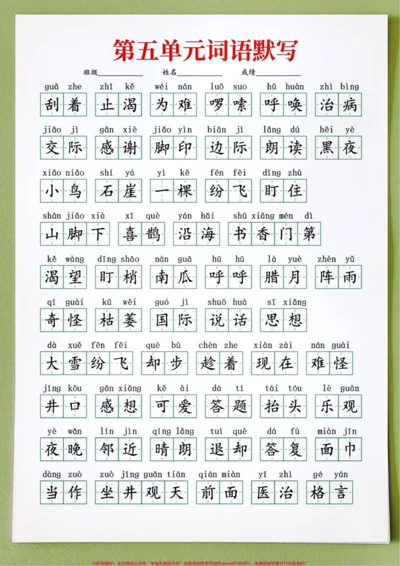 《二年级上册语文1-8单元重点词语默写‼️。二年级上册语文重点掌握字词默写,看拼音写词语,1-8单元全部整理好了,让孩子多练一练‼️#二年级上册语文#一升二#二年级语文上册#词语默写#看拼音写词语@DOU+小助手》第3页预览