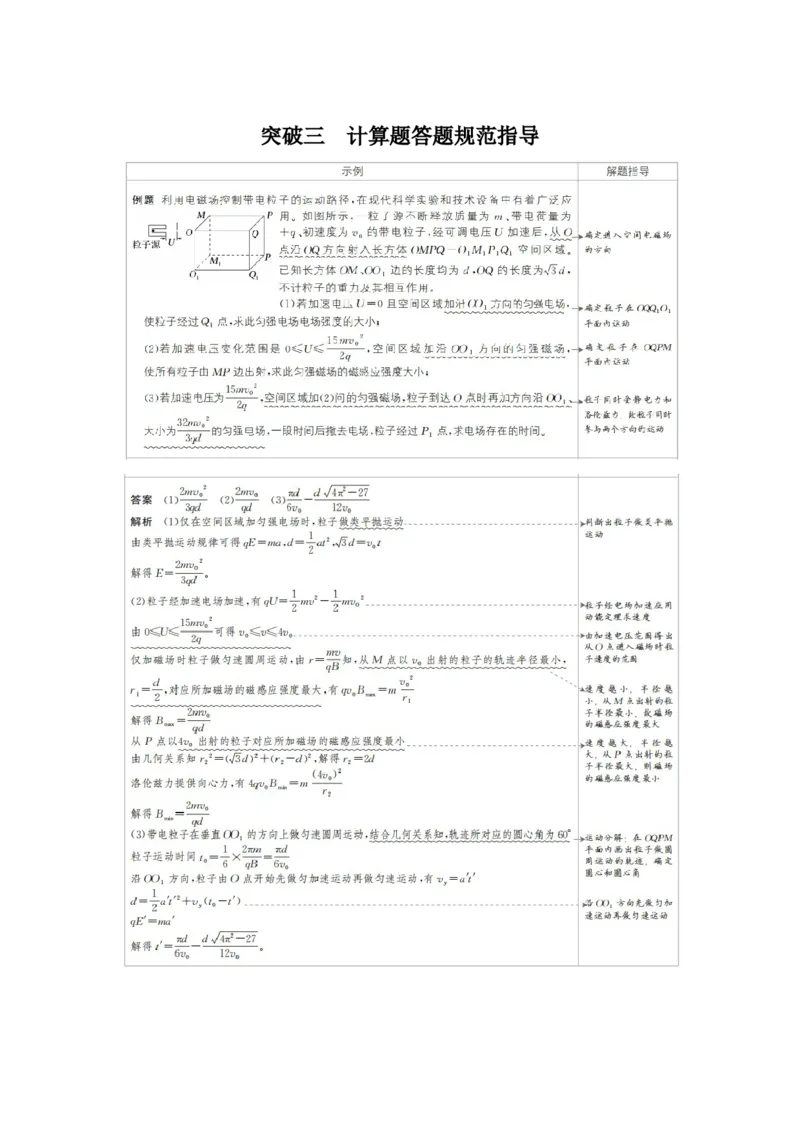 《突破三计算题答题规范指导(1)_2026版高中《二三轮复习+冲刺复习》_2026版步步高大二轮物理(标准版)_另附1套Word版题库_第二部分解题技巧与方法突破》第1页预览