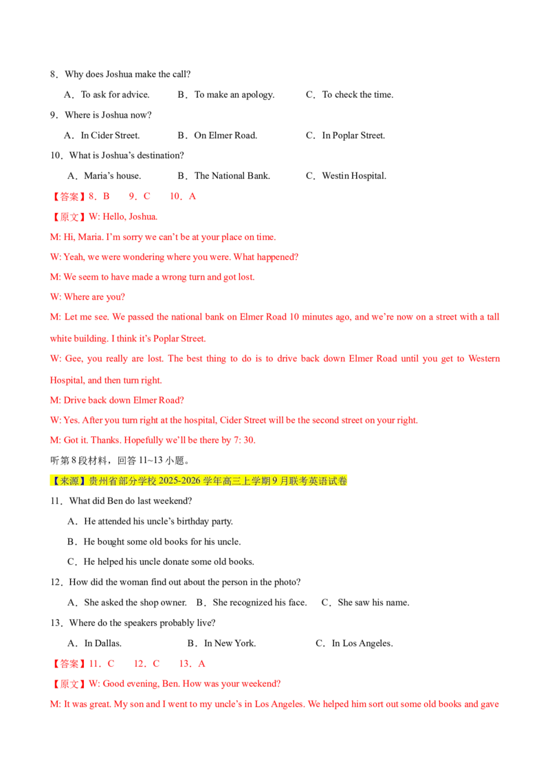 《卷02-金8卷高考英语模拟卷（全国二卷）（教师版）_高考一二三轮复习_英语_2026年-英语高考专项复习_132026年高考英语金8卷模拟卷_全国二卷》第3页预览