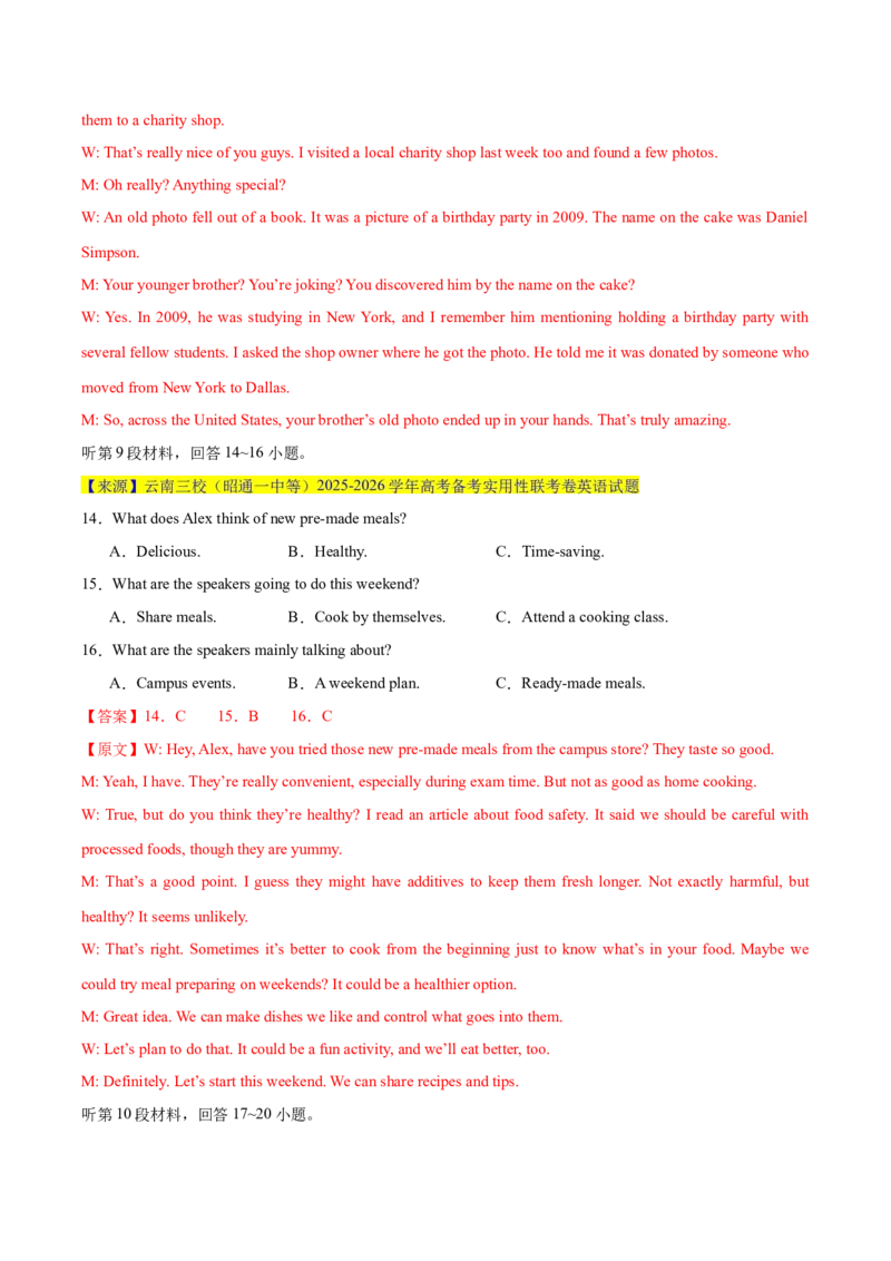 《卷02-金8卷高考英语模拟卷（全国二卷）（教师版）_高考一二三轮复习_英语_2026年-英语高考专项复习_132026年高考英语金8卷模拟卷_全国二卷》第4页预览