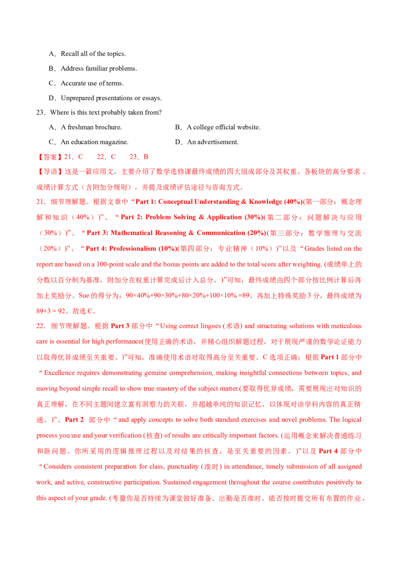 《卷02-金8卷高考英语模拟卷（全国二卷）（教师版）_高考一二三轮复习_英语_2026年-英语高考专项复习_132026年高考英语金8卷模拟卷_全国二卷》第7页预览