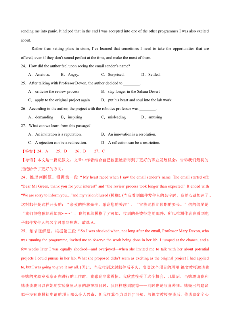 《卷02-金8卷高考英语模拟卷（全国二卷）（教师版）_高考一二三轮复习_英语_2026年-英语高考专项复习_132026年高考英语金8卷模拟卷_全国二卷》第9页预览