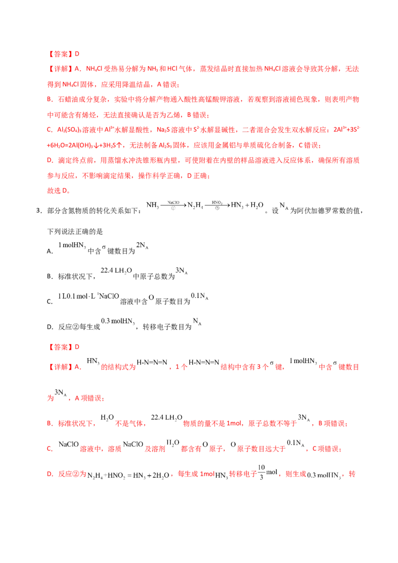 《化学一模提分卷（全解全析）_高考一二三轮复习_化学_2026年-化学高考专项复习_2026年高考第一二三次模拟考试化学-G181_高考化学第一次模拟卷23套_2026版》第2页预览