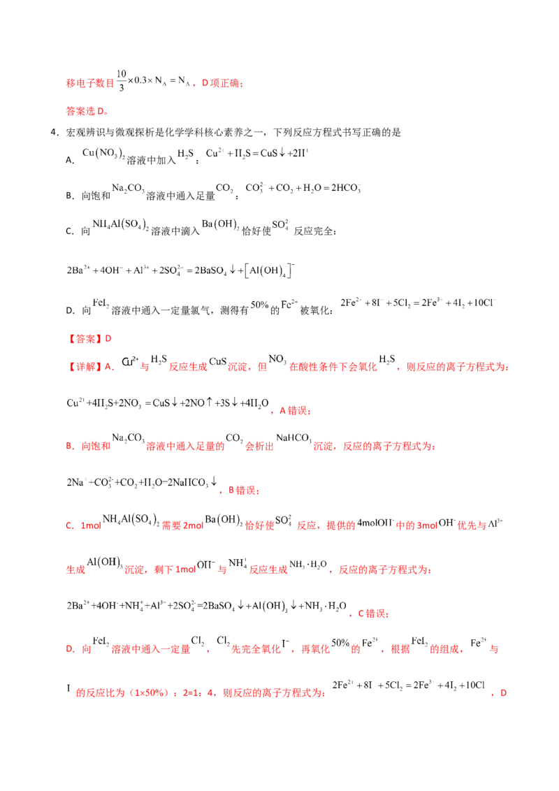 《化学一模提分卷（全解全析）_高考一二三轮复习_化学_2026年-化学高考专项复习_2026年高考第一二三次模拟考试化学-G181_高考化学第一次模拟卷23套_2026版》第3页预览