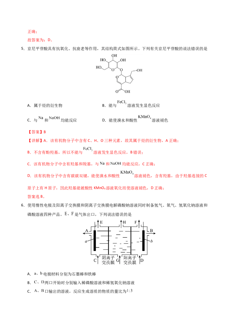 《化学一模提分卷（全解全析）_高考一二三轮复习_化学_2026年-化学高考专项复习_2026年高考第一二三次模拟考试化学-G181_高考化学第一次模拟卷23套_2026版》第4页预览