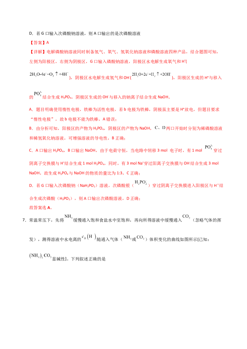 《化学一模提分卷（全解全析）_高考一二三轮复习_化学_2026年-化学高考专项复习_2026年高考第一二三次模拟考试化学-G181_高考化学第一次模拟卷23套_2026版》第5页预览