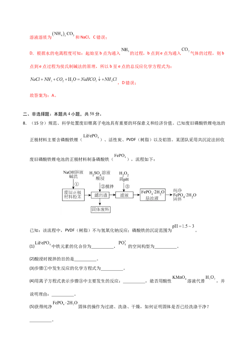 《化学一模提分卷（全解全析）_高考一二三轮复习_化学_2026年-化学高考专项复习_2026年高考第一二三次模拟考试化学-G181_高考化学第一次模拟卷23套_2026版》第7页预览