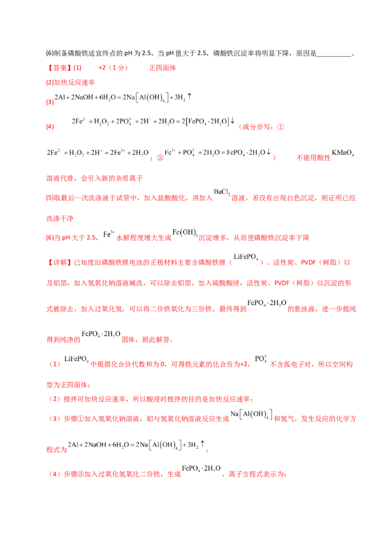 《化学一模提分卷（全解全析）_高考一二三轮复习_化学_2026年-化学高考专项复习_2026年高考第一二三次模拟考试化学-G181_高考化学第一次模拟卷23套_2026版》第8页预览