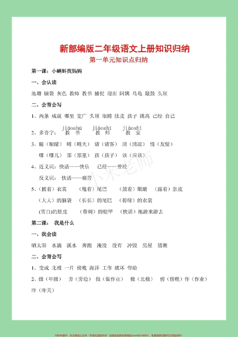《#家长收藏孩子受益#二年级语文#重点知识#必考考点家长为孩子保存学习》第2页预览