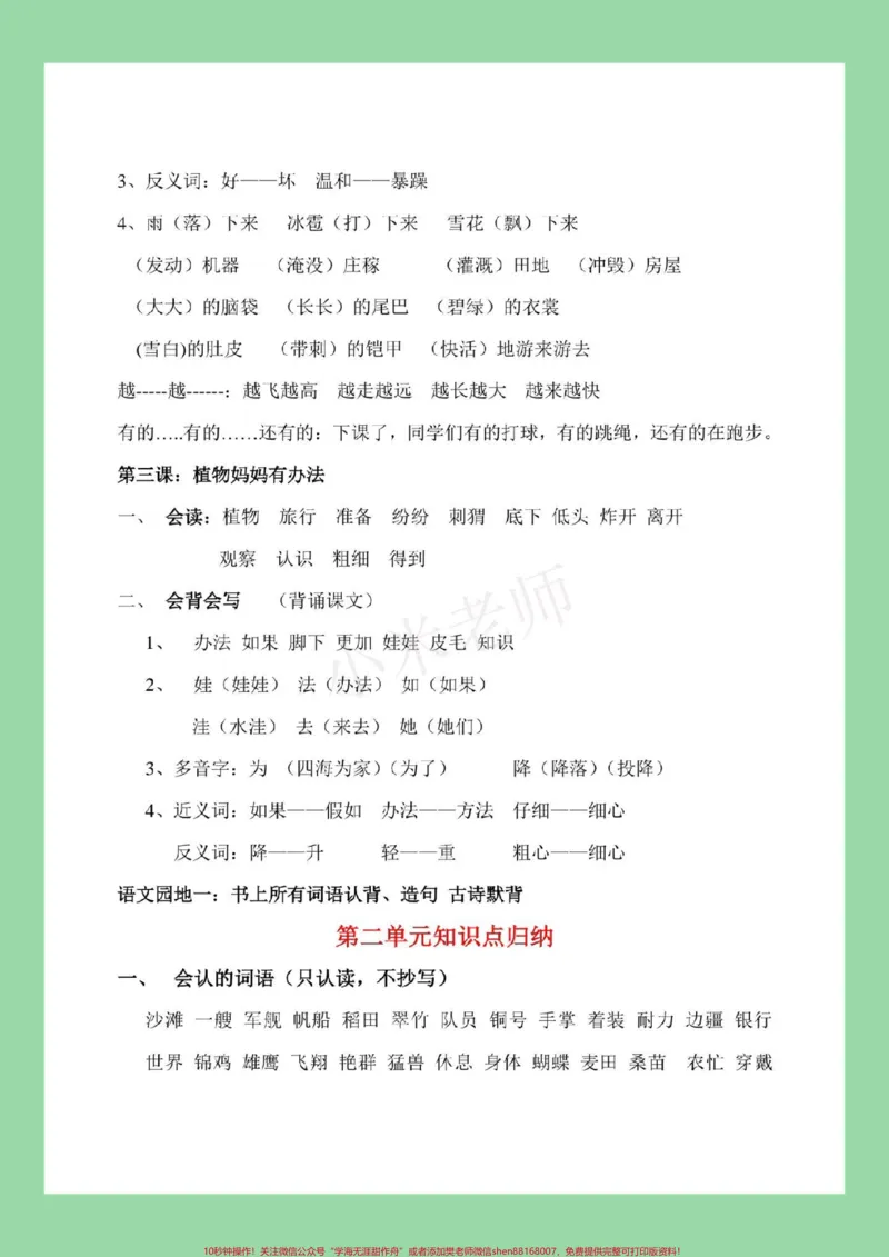 《#家长收藏孩子受益#二年级语文#重点知识#必考考点家长为孩子保存学习》第3页预览