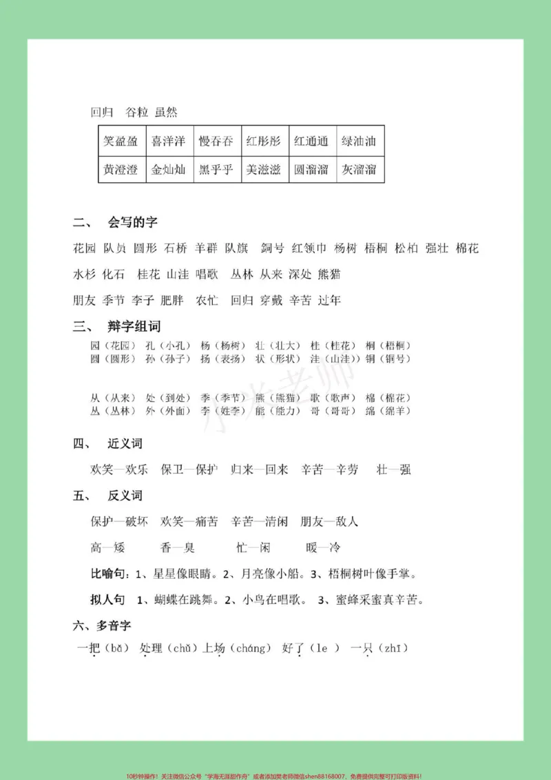 《#家长收藏孩子受益#二年级语文#重点知识#必考考点家长为孩子保存学习》第4页预览