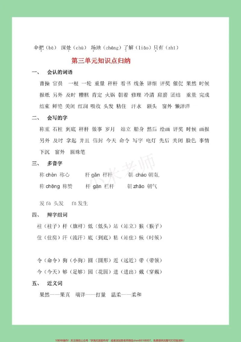 《#家长收藏孩子受益#二年级语文#重点知识#必考考点家长为孩子保存学习》第5页预览