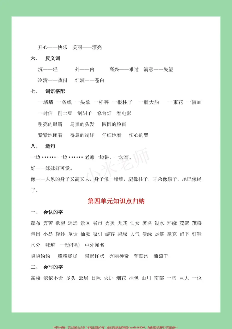 《#家长收藏孩子受益#二年级语文#重点知识#必考考点家长为孩子保存学习》第6页预览
