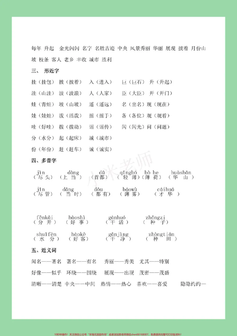 《#家长收藏孩子受益#二年级语文#重点知识#必考考点家长为孩子保存学习》第7页预览