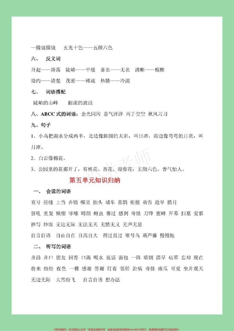 《#家长收藏孩子受益#二年级语文#重点知识#必考考点家长为孩子保存学习》第8页预览