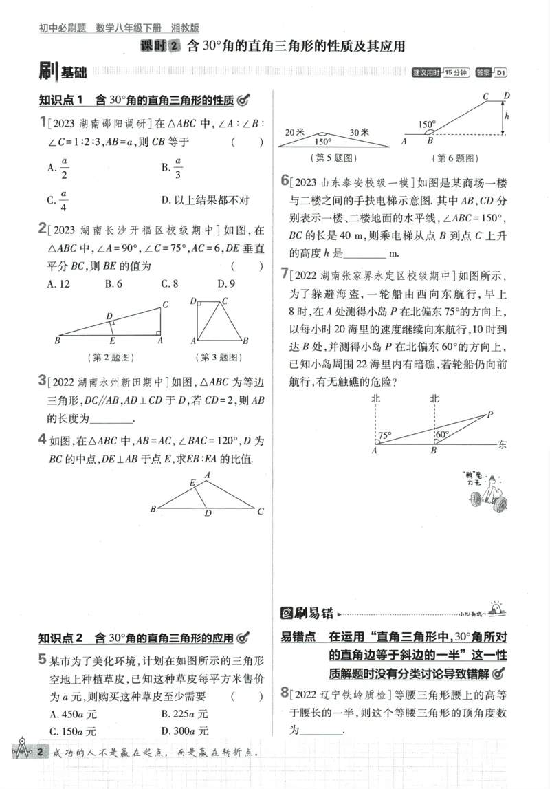 《2024版《初中必刷题》数学8下（XJ）_初中全科知识点总结和试卷_赠送习题试卷_初中3年学习辅助资料_2、2025初中必刷题合集_初中必刷题23+24+25上册_24初中必刷题上册+下册全_2024版-下册》第10页预览