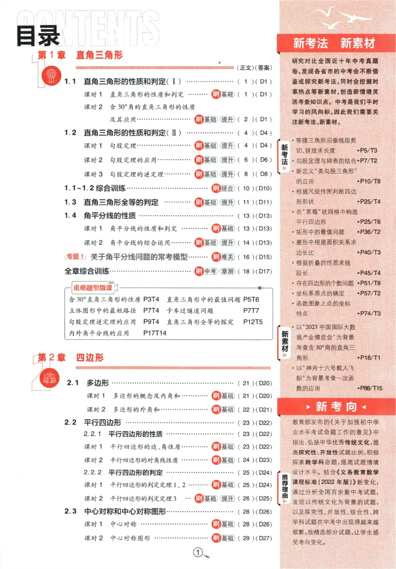 《2024版《初中必刷题》数学8下（XJ）_初中全科知识点总结和试卷_赠送习题试卷_初中3年学习辅助资料_2、2025初中必刷题合集_初中必刷题23+24+25上册_24初中必刷题上册+下册全_2024版-下册》第5页预览