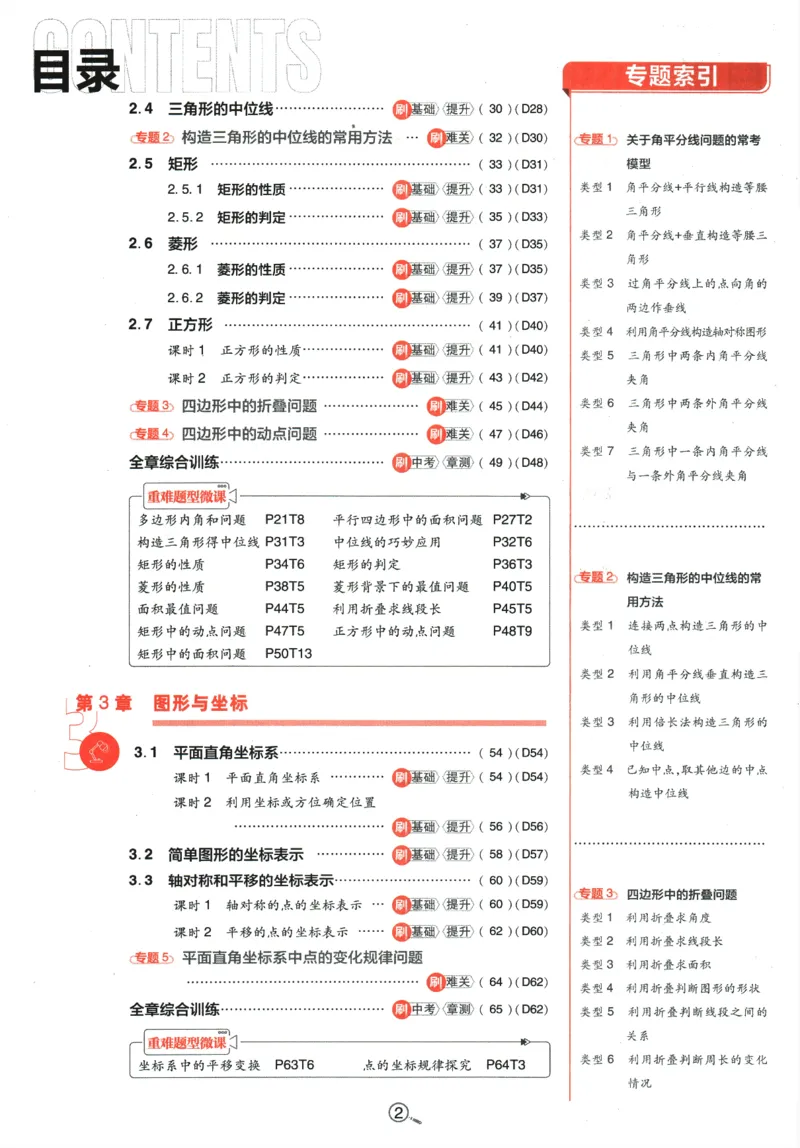 《2024版《初中必刷题》数学8下（XJ）_初中全科知识点总结和试卷_赠送习题试卷_初中3年学习辅助资料_2、2025初中必刷题合集_初中必刷题23+24+25上册_24初中必刷题上册+下册全_2024版-下册》第6页预览