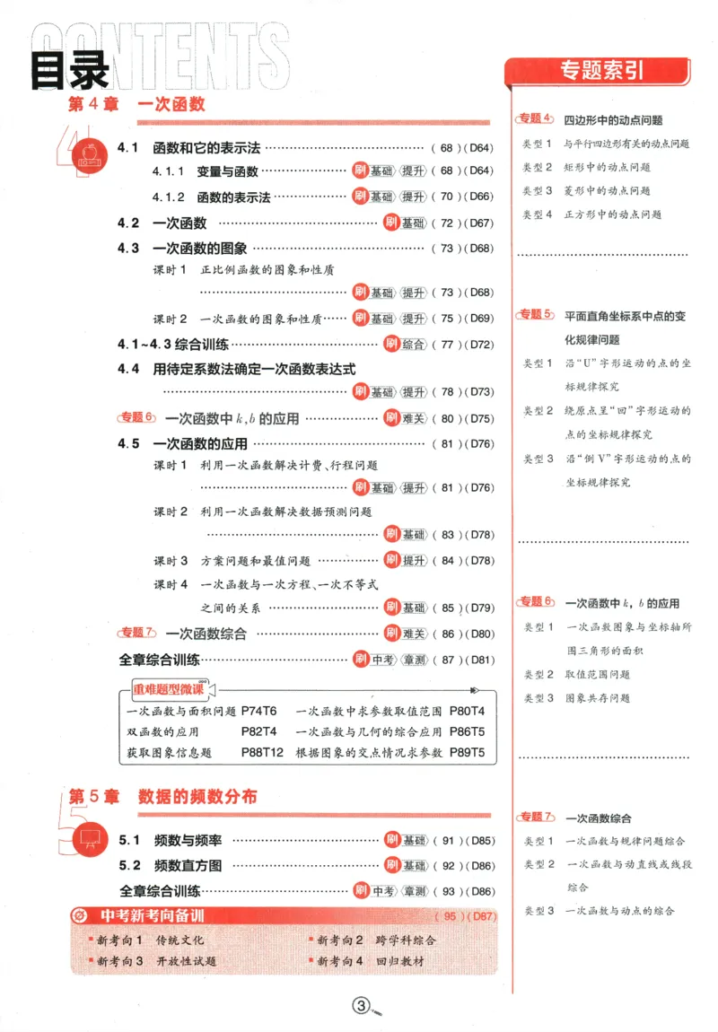 《2024版《初中必刷题》数学8下（XJ）_初中全科知识点总结和试卷_赠送习题试卷_初中3年学习辅助资料_2、2025初中必刷题合集_初中必刷题23+24+25上册_24初中必刷题上册+下册全_2024版-下册》第7页预览
