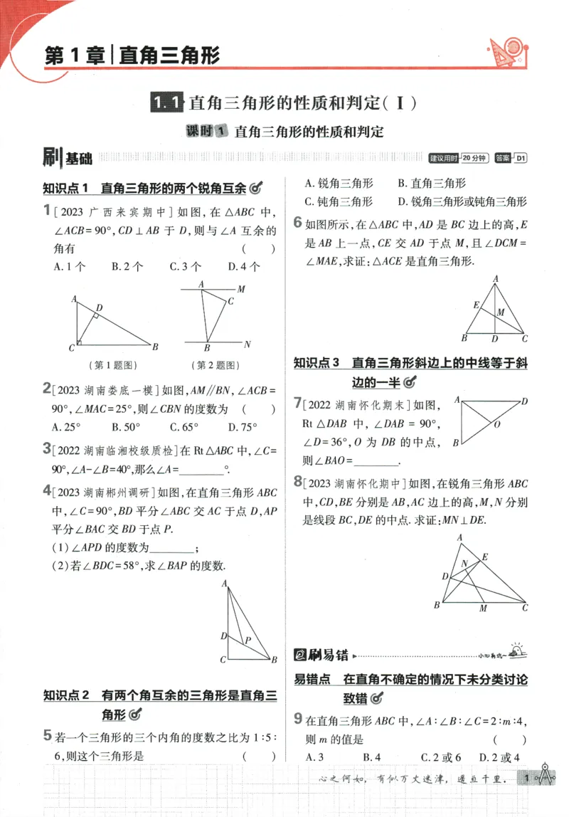 《2024版《初中必刷题》数学8下（XJ）_初中全科知识点总结和试卷_赠送习题试卷_初中3年学习辅助资料_2、2025初中必刷题合集_初中必刷题23+24+25上册_24初中必刷题上册+下册全_2024版-下册》第9页预览