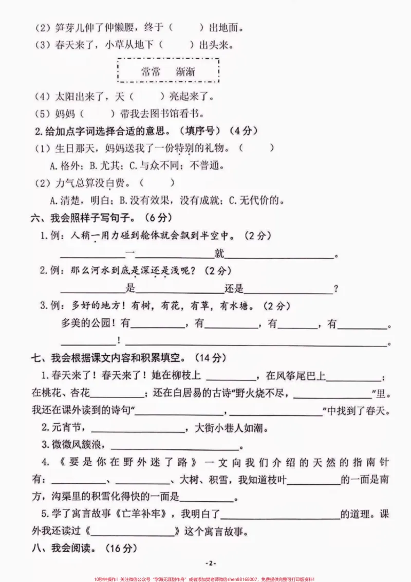 《二年级语文下册期末真题测试卷。二年级语文下册期末真题测试卷#二年级#二年级语文下册#关注我持续更新小学知识#知识分享#家长收藏孩子受益_二年级一线老师整理版资源（全网独家）》第3页预览