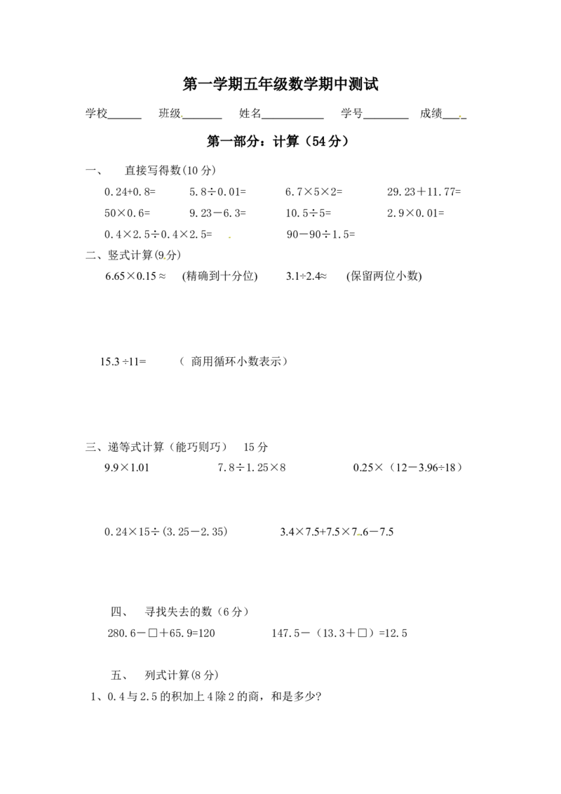 《沪教版五年级数学上册期中试卷-轻巧夺冠-沪教版（无答案）(1)_5年级上册同步教辅_5上数学_五上数学沪教版五年级试卷上册》第1页预览