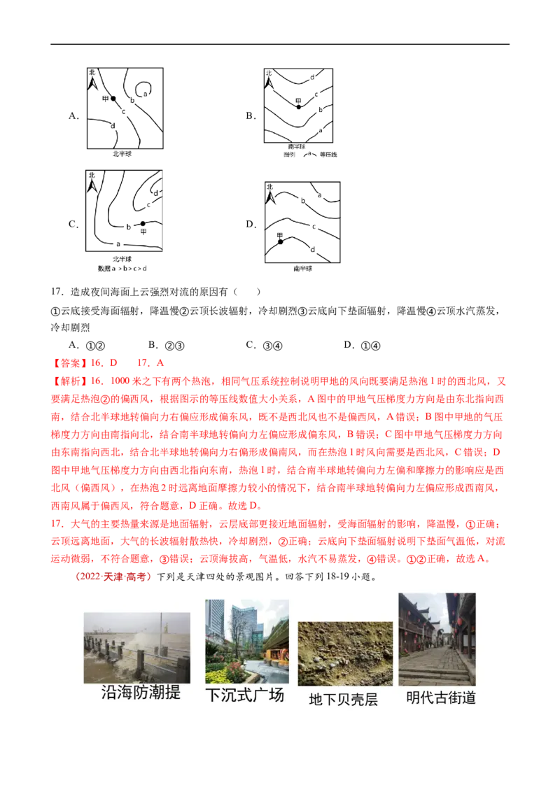 《专题03地球上的大气及其运动-学易金卷：五年（2019-2023）高考地理真题分项汇编（解析版）_初高中资料库_高中资料库（转存避免链接过期失效）_高中地理》第8页预览