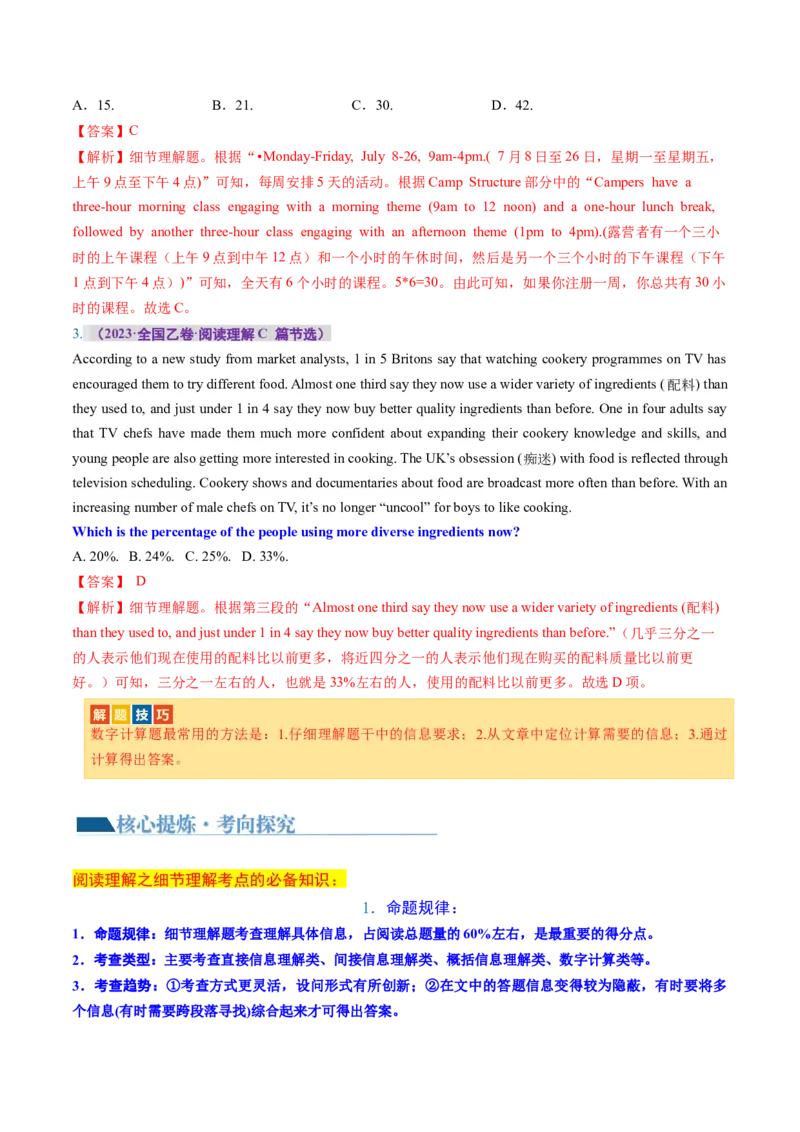 《专题01阅读理解之细节理解题（讲义）（解析版）_初高中资料库_高中资料库（转存避免链接过期失效）_高中英语》第10页预览