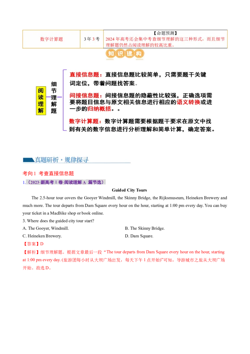 《专题01阅读理解之细节理解题（讲义）（解析版）_初高中资料库_高中资料库（转存避免链接过期失效）_高中英语》第3页预览