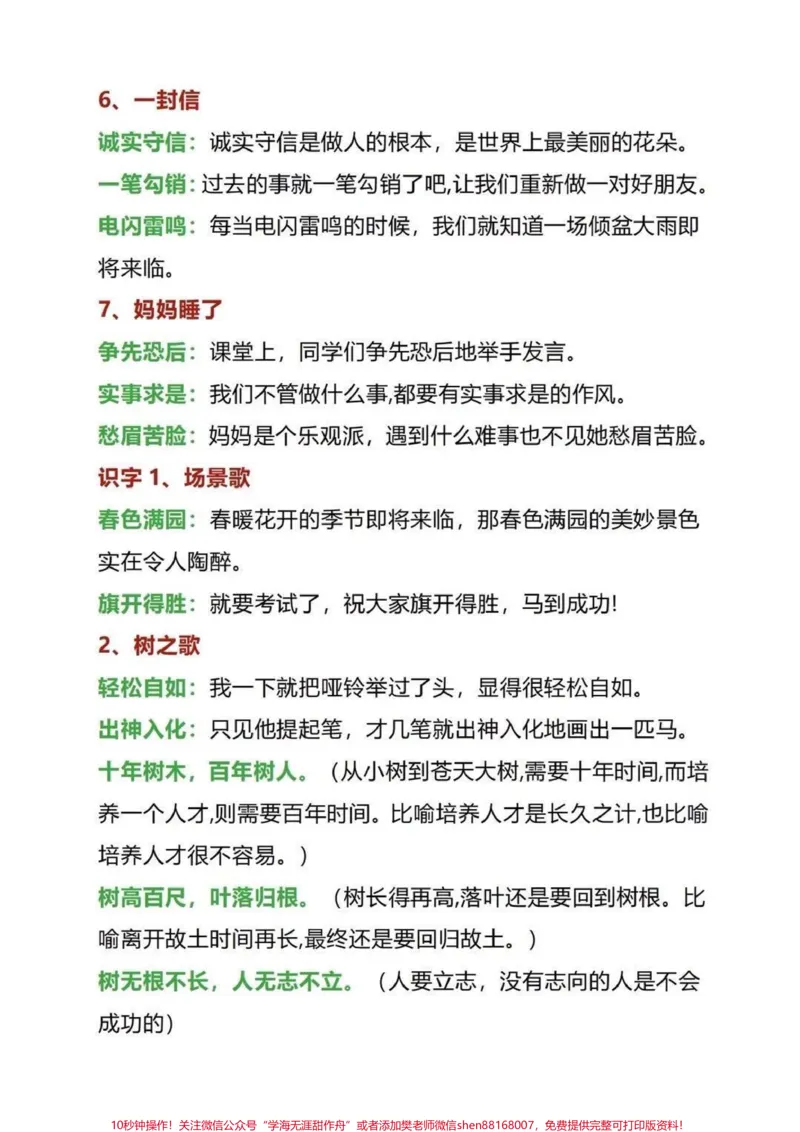 《二年级语文造句汇总。#知识分享#教育#育儿#二年级#每天学习一点点_最新小学1-9年级各科+幼升小+综合类学习资源汇总包_价值20万元!最新小学1-9年级各科+幼升小+综合类学习资源汇总包》第2页预览