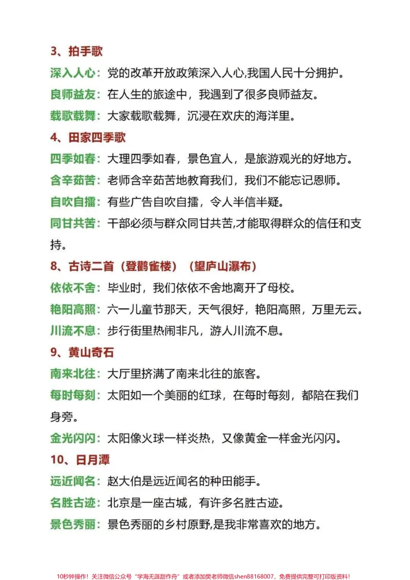 《二年级语文造句汇总。#知识分享#教育#育儿#二年级#每天学习一点点_最新小学1-9年级各科+幼升小+综合类学习资源汇总包_价值20万元!最新小学1-9年级各科+幼升小+综合类学习资源汇总包》第3页预览