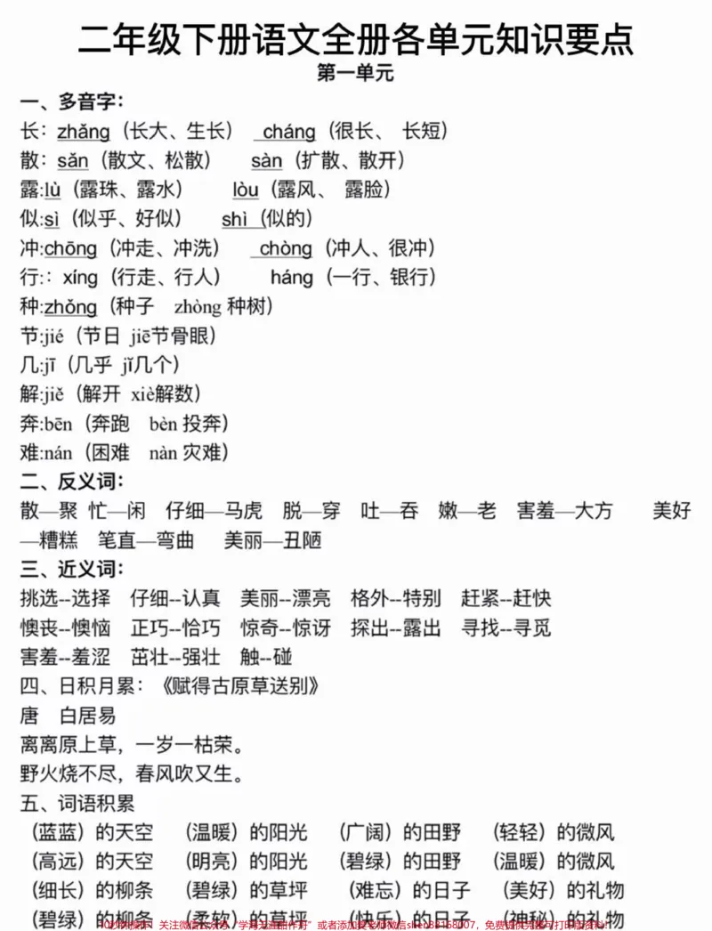 《二年级下册全册基础知识点整理归纳，复习必备#小学语文#语文#学习#教育#二年级》第1页预览