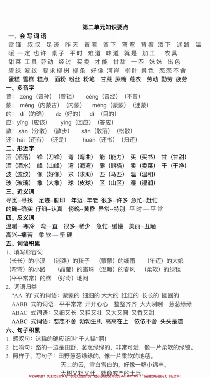 《二年级下册全册基础知识点整理归纳，复习必备#小学语文#语文#学习#教育#二年级》第3页预览