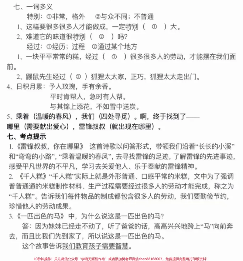 《二年级下册全册基础知识点整理归纳，复习必备#小学语文#语文#学习#教育#二年级》第4页预览